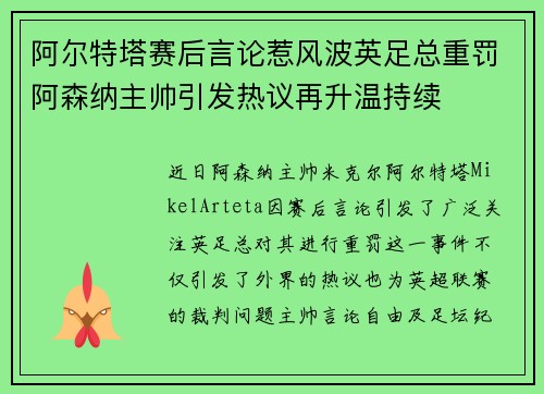 阿尔特塔赛后言论惹风波英足总重罚阿森纳主帅引发热议再升温持续 阿尔特塔赛后言论惹风波英足总重罚阿森纳主帅引发热议再升温持续