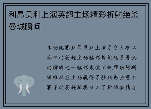 利昂贝利上演英超主场精彩折射绝杀曼城瞬间 利昂贝利上演英超主场精彩折射绝杀曼城瞬间