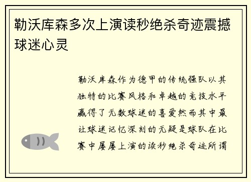 勒沃库森多次上演读秒绝杀奇迹震撼球迷心灵