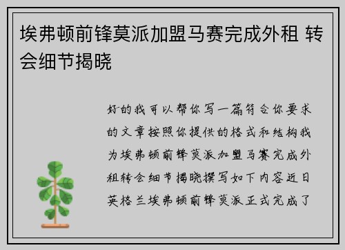 埃弗顿前锋莫派加盟马赛完成外租 转会细节揭晓