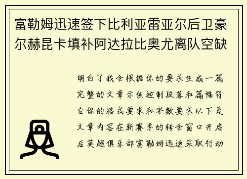 富勒姆迅速签下比利亚雷亚尔后卫豪尔赫昆卡填补阿达拉比奥尤离队空缺 富勒姆迅速签下比利亚雷亚尔后卫豪尔赫昆卡填补阿达拉比奥尤离队空缺