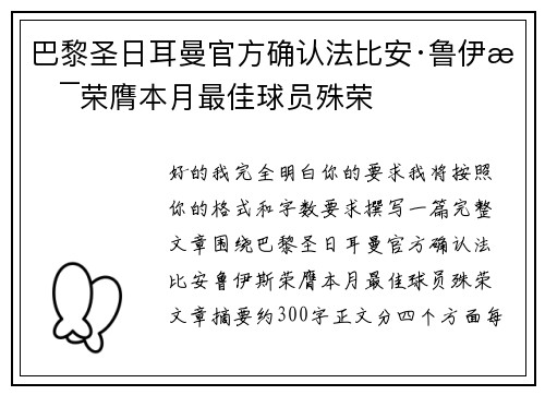 巴黎圣日耳曼官方确认法比安·鲁伊斯荣膺本月最佳球员殊荣 巴黎圣日耳曼官方确认法比安·鲁伊斯荣膺本月最佳球员殊荣