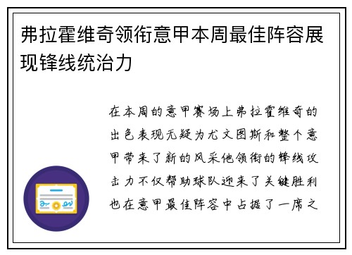 弗拉霍维奇领衔意甲本周最佳阵容展现锋线统治力 弗拉霍维奇领衔意甲本周最佳阵容展现锋线统治力