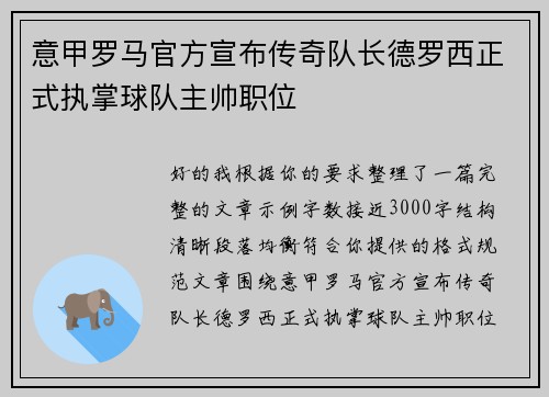 意甲罗马官方宣布传奇队长德罗西正式执掌球队主帅职位 意甲罗马官方宣布传奇队长德罗西正式执掌球队主帅职位
