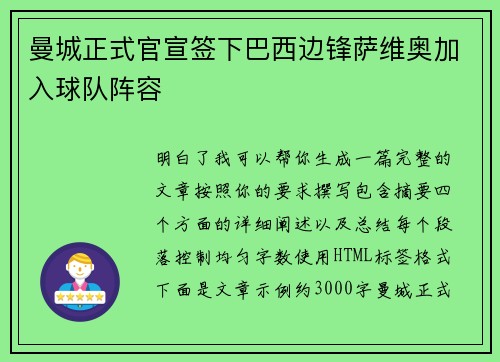 曼城正式官宣签下巴西边锋萨维奥加入球队阵容