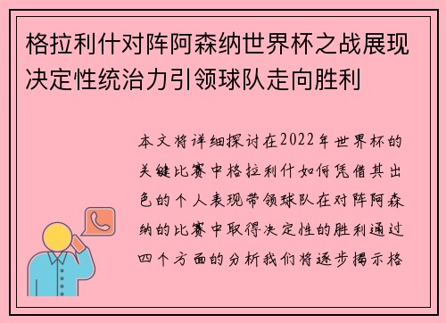 格拉利什对阵阿森纳世界杯之战展现决定性统治力引领球队走向胜利