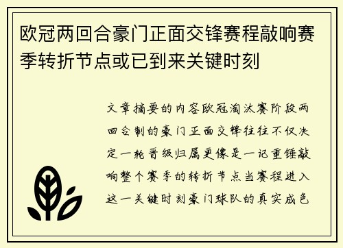 欧冠两回合豪门正面交锋赛程敲响赛季转折节点或已到来关键时刻